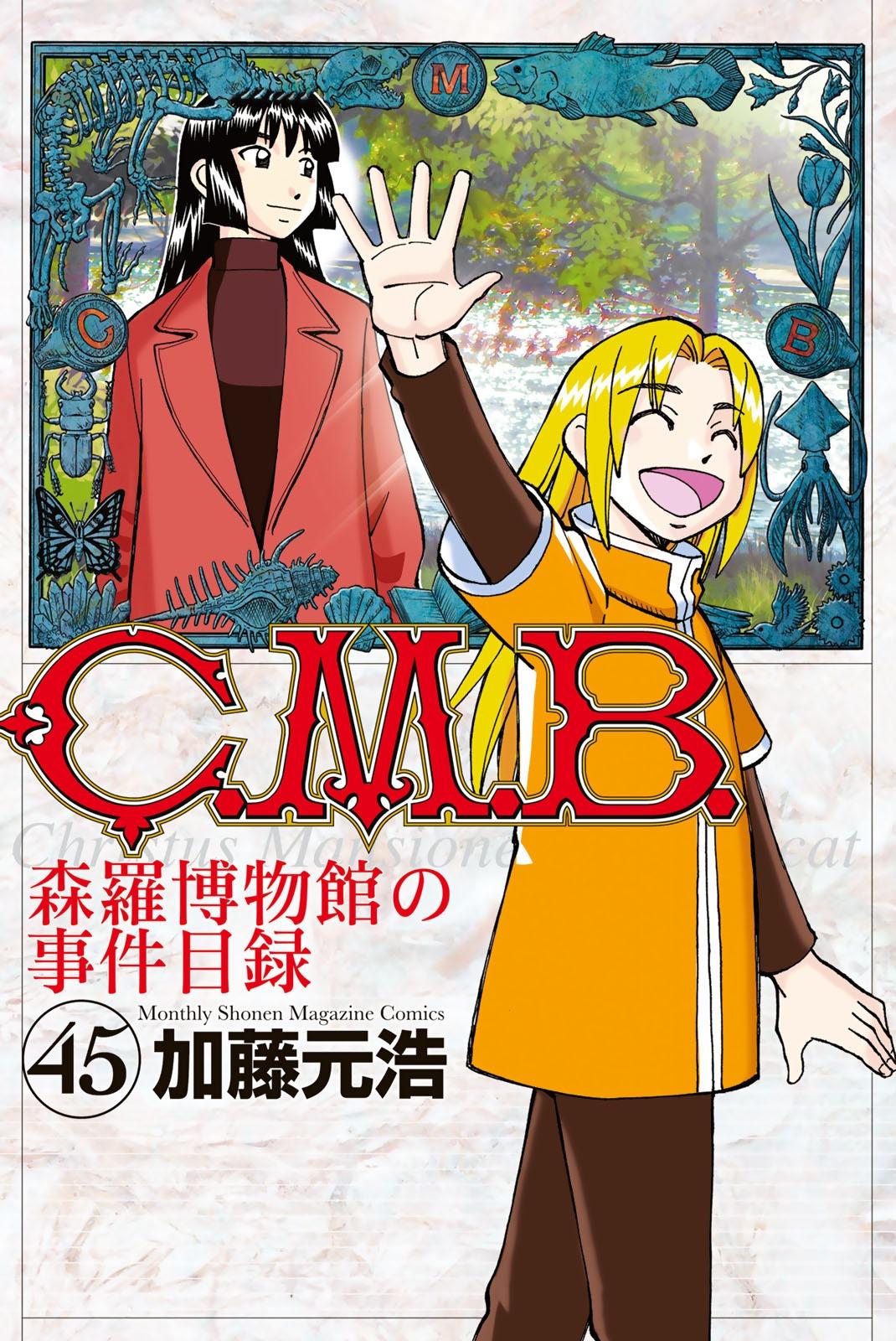 C.m.b. - episode 205 - 0