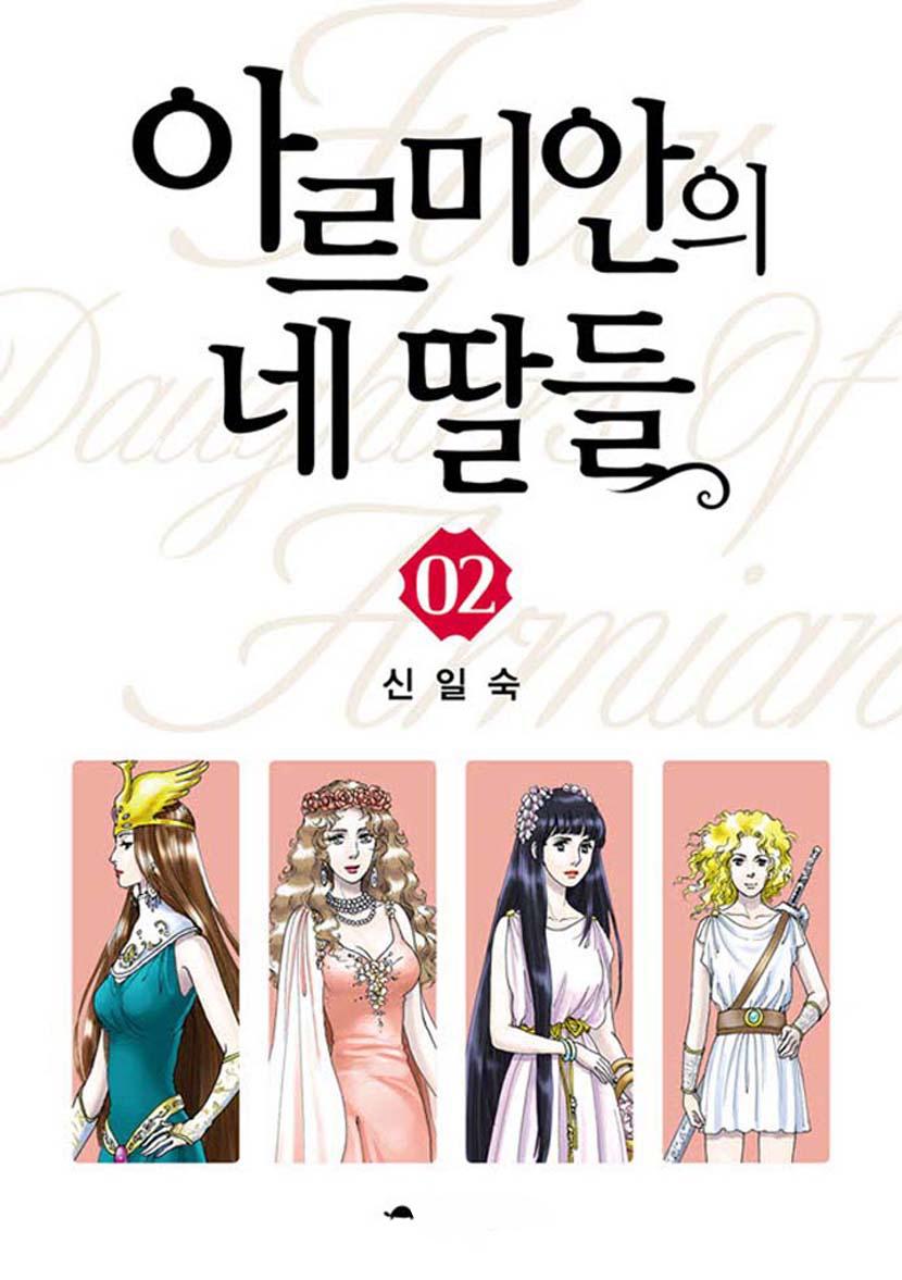 Four Daughters Of Armian Manhwa - episode 7 - 0