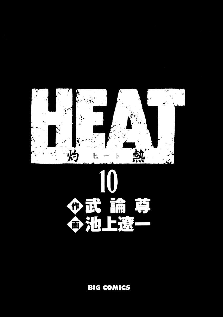 Heat - episode 72 - 3