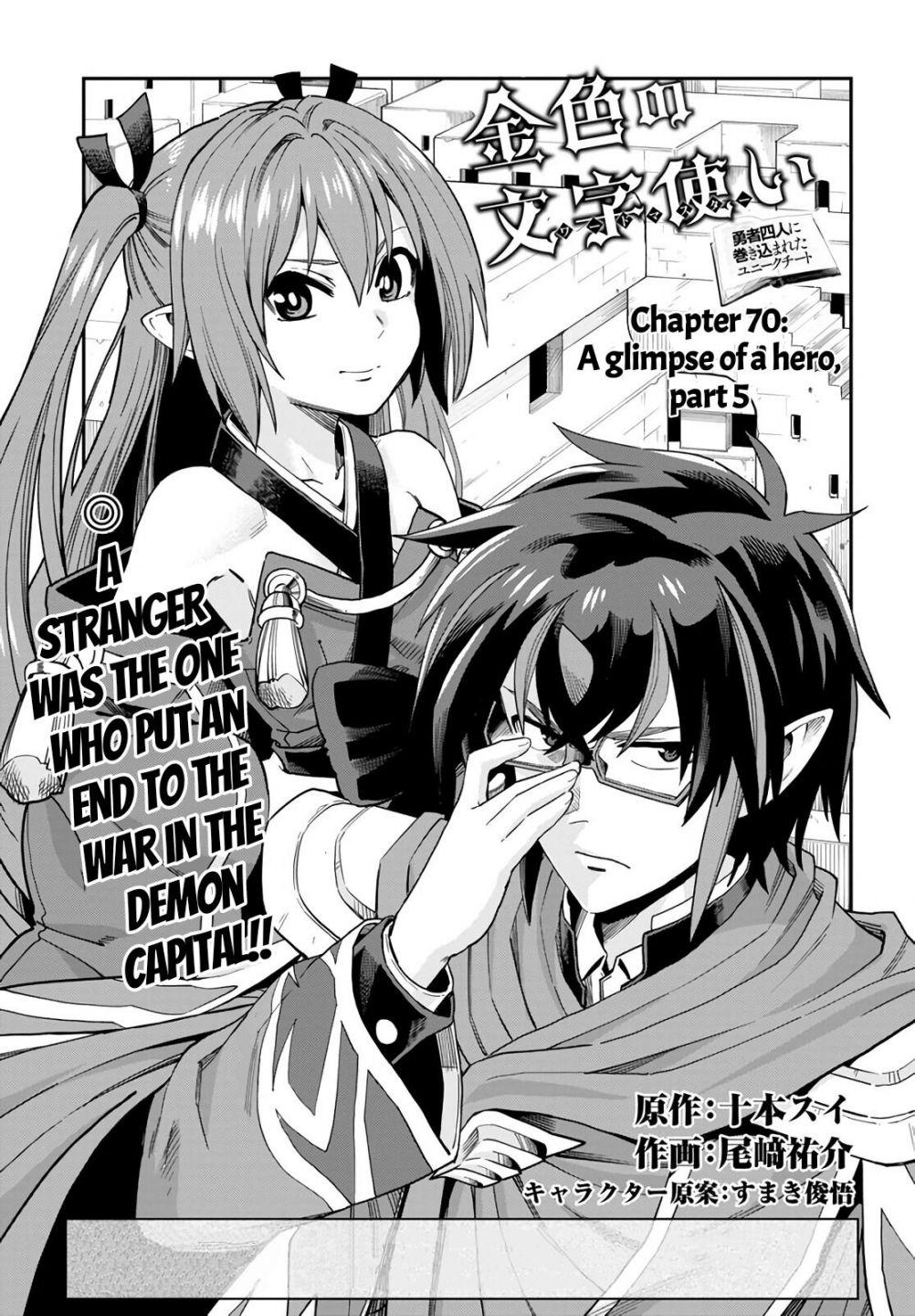 Konjiki no Word Master - Yuusha Yonin ni Makikomareta Unique Cheat - episode 73 - 0
