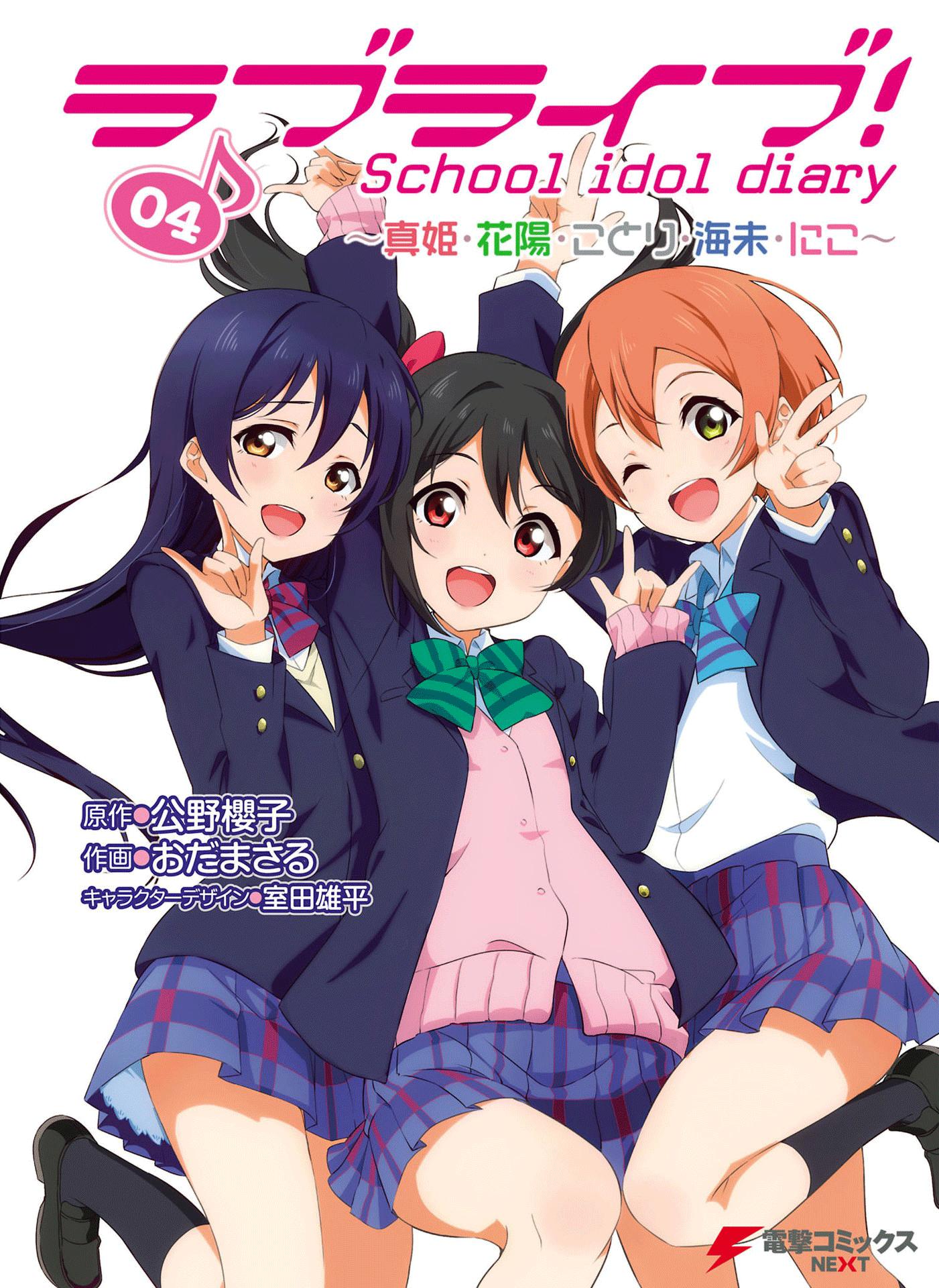 Love Live! - School Idol Diary - Honoka Kotori Umi - episode 11 - 55