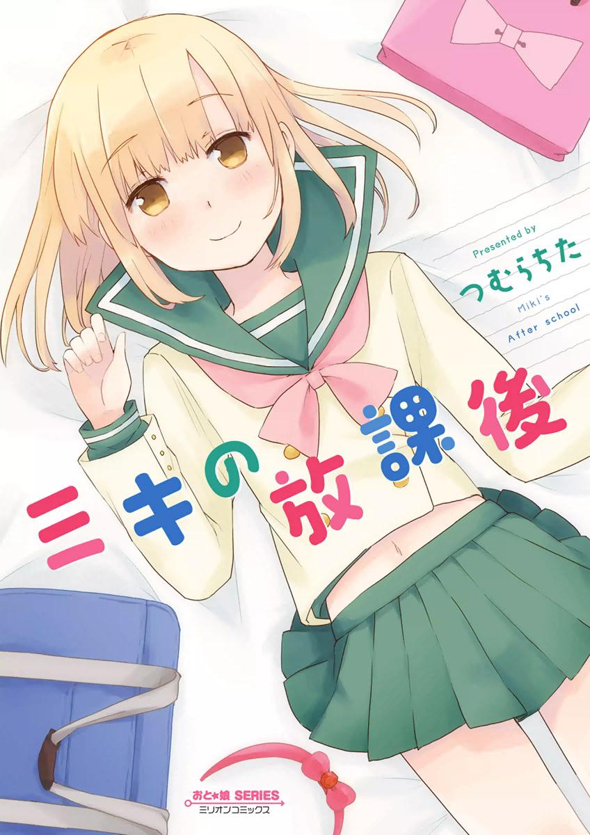 Miki no Houkago - episode 11 - 0