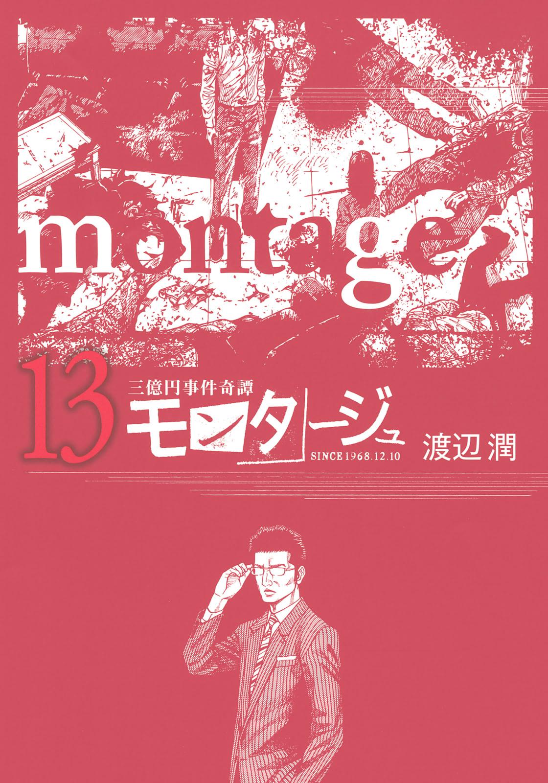 Montage (WATANABE Jun) - episode 119 - 0