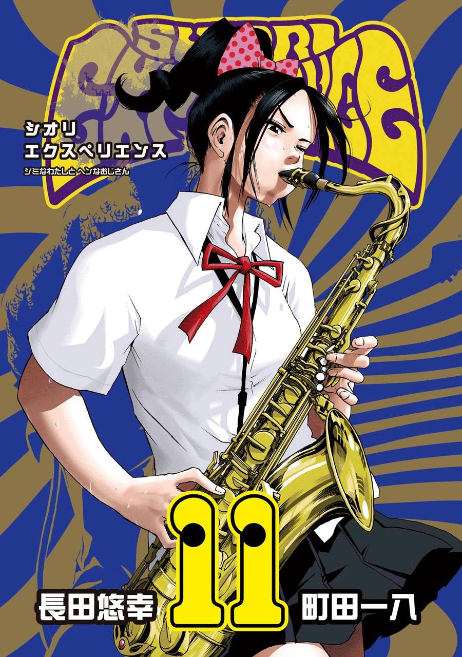 Shiori Experience - Jimi na Watashi to Hen na Oji-san - episode 48 - 0