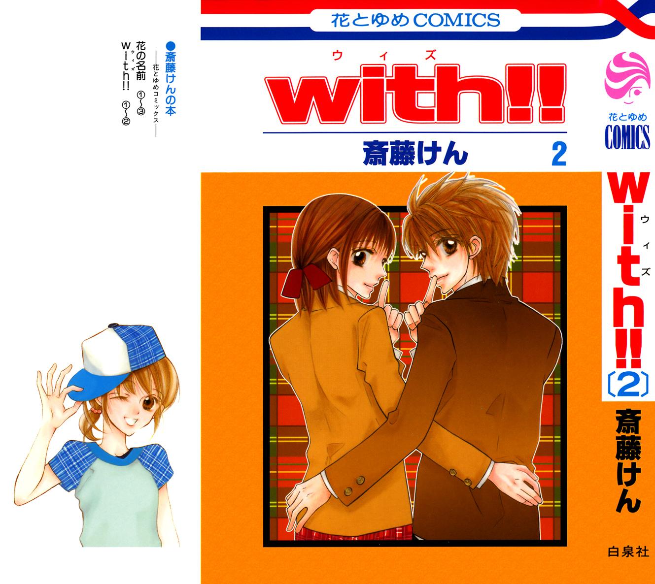 With!! - episode 5 - 2